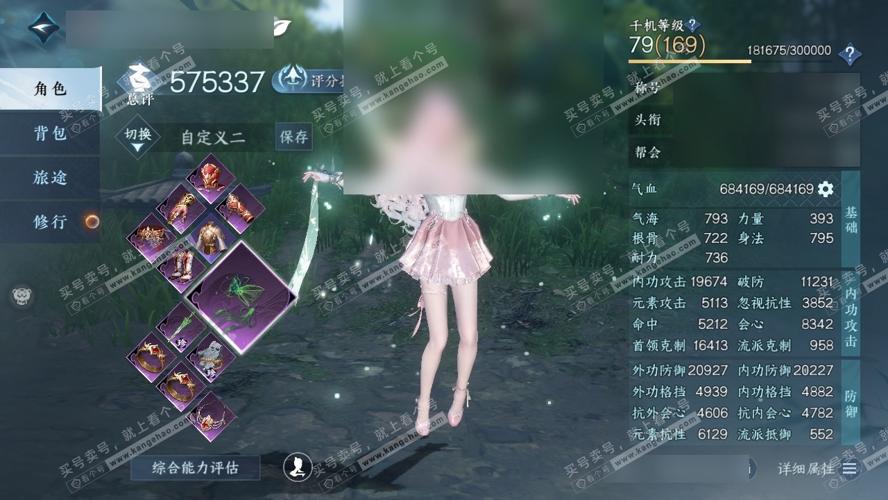 NSH314867逆水寒手游账号详情图10