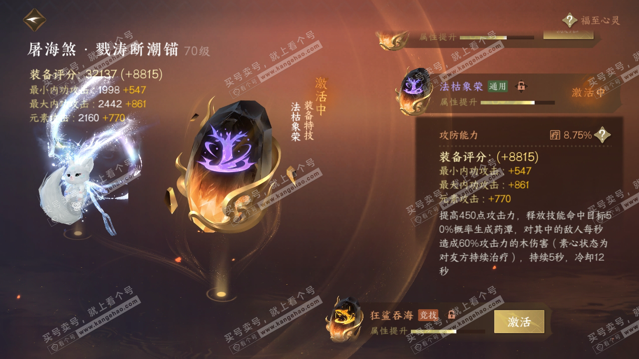 NSH314864逆水寒手游账号详情图36 NSH314864逆水寒手游账号详情图36