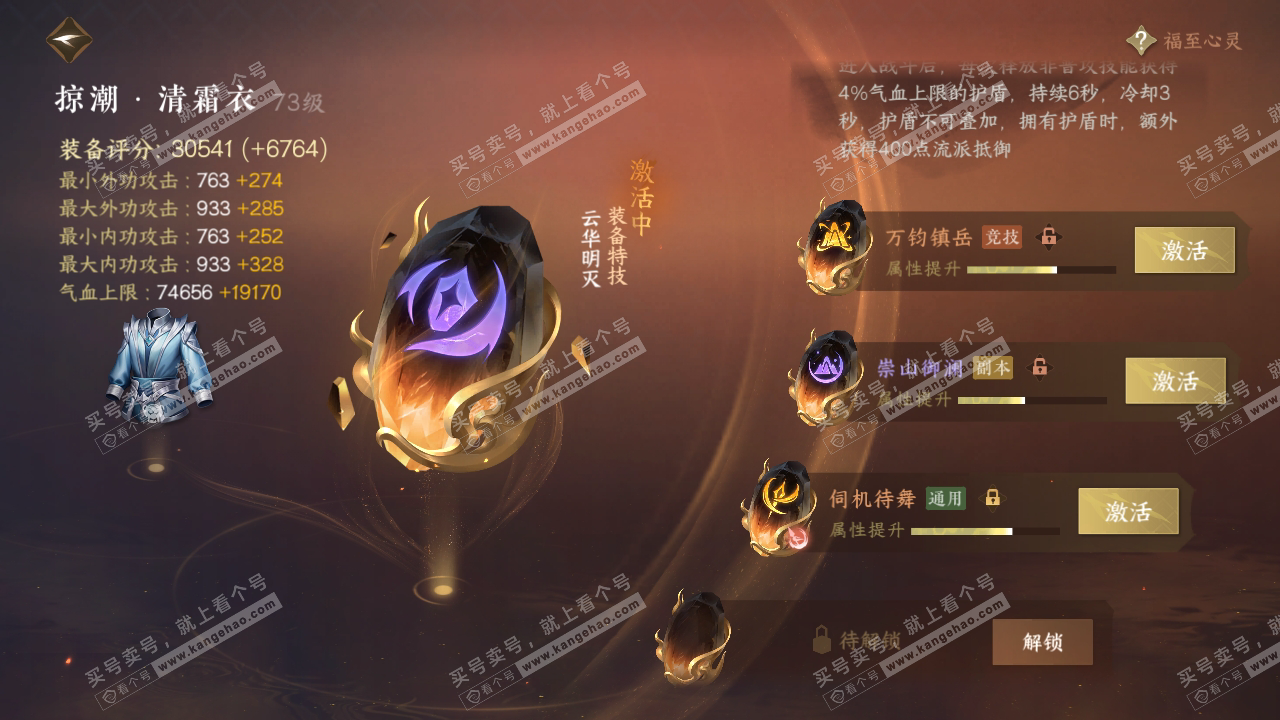 NSH314864逆水寒手游账号详情图41 NSH314864逆水寒手游账号详情图41