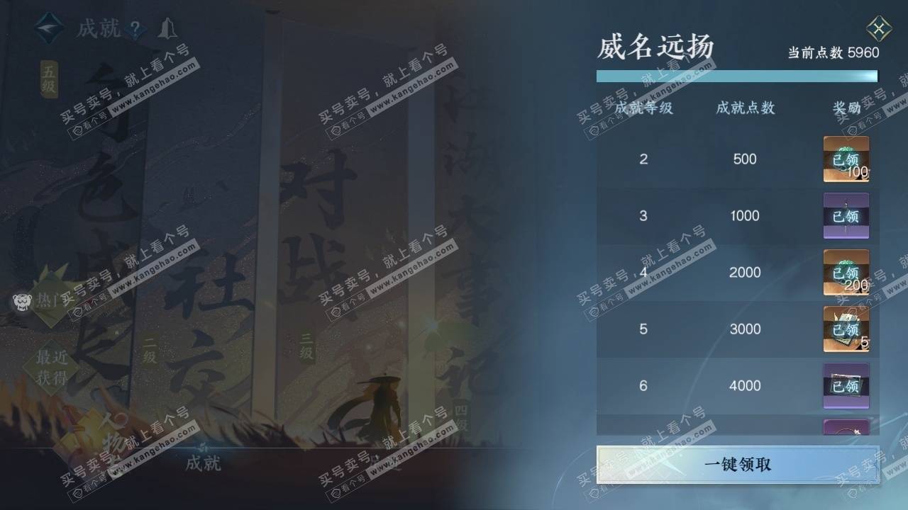 NSH314867逆水寒手游账号详情图3