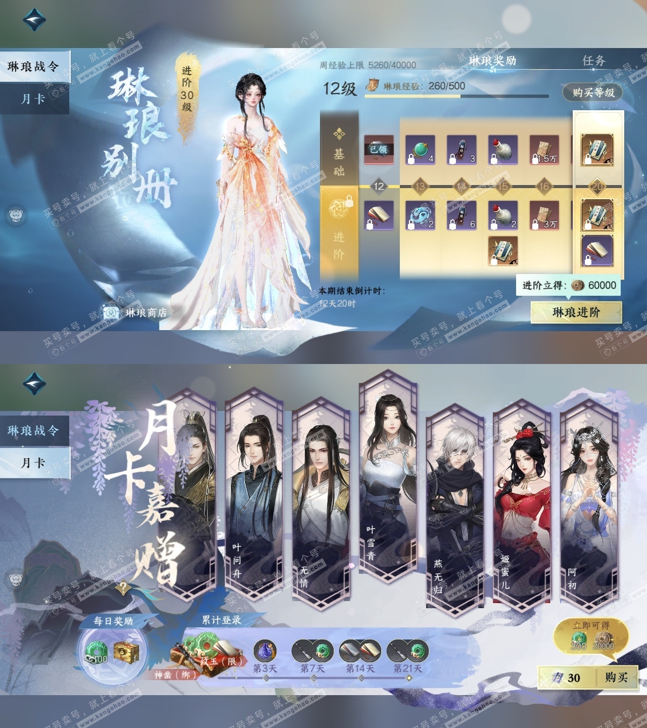 NSH314867逆水寒手游账号详情图43