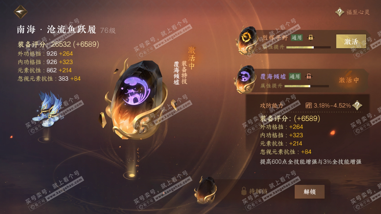 NSH314864逆水寒手游账号详情图45 NSH314864逆水寒手游账号详情图45