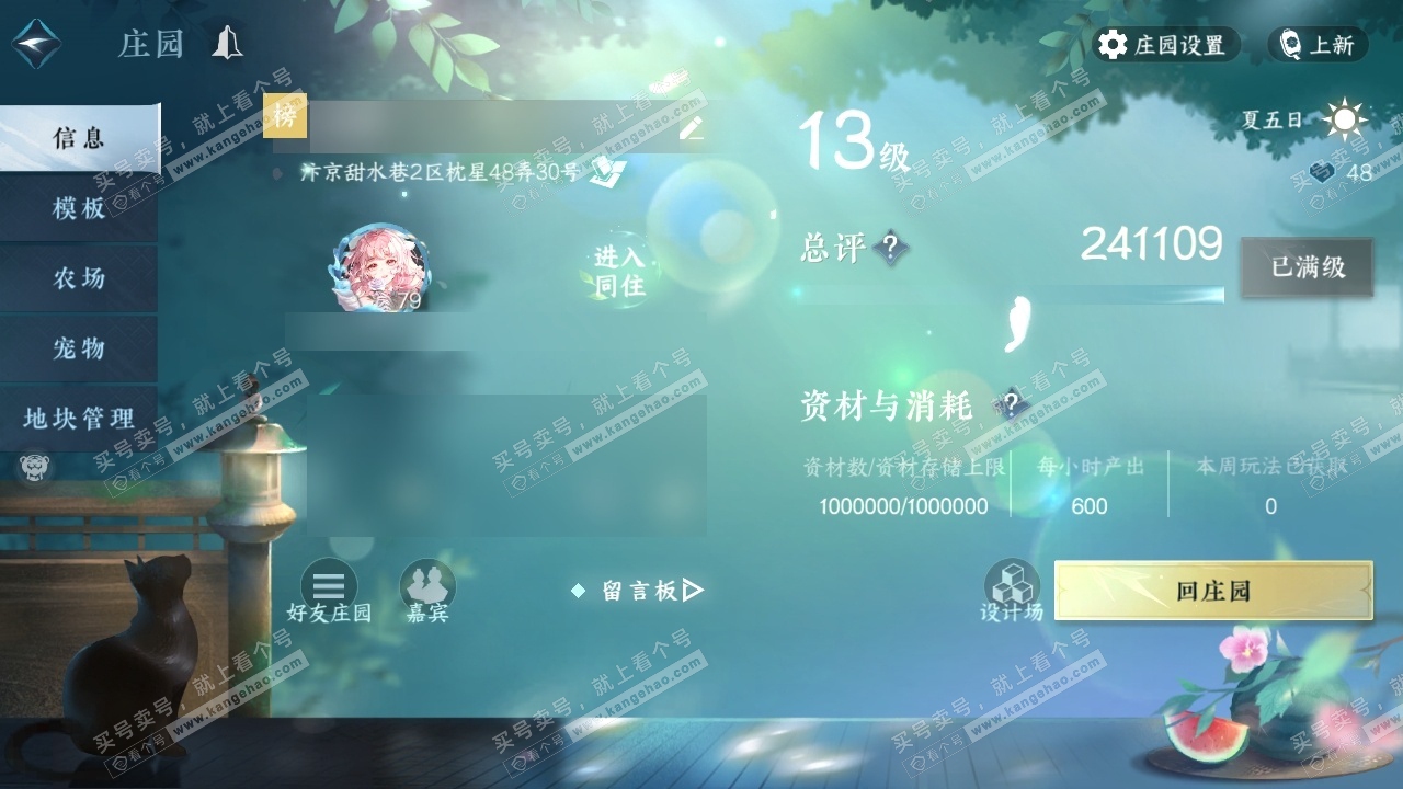 NSH314867逆水寒手游账号详情图42