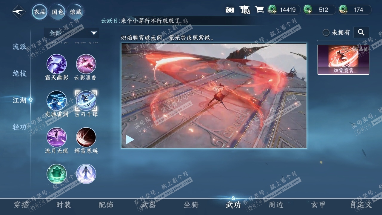 NSH314867逆水寒手游账号详情图36