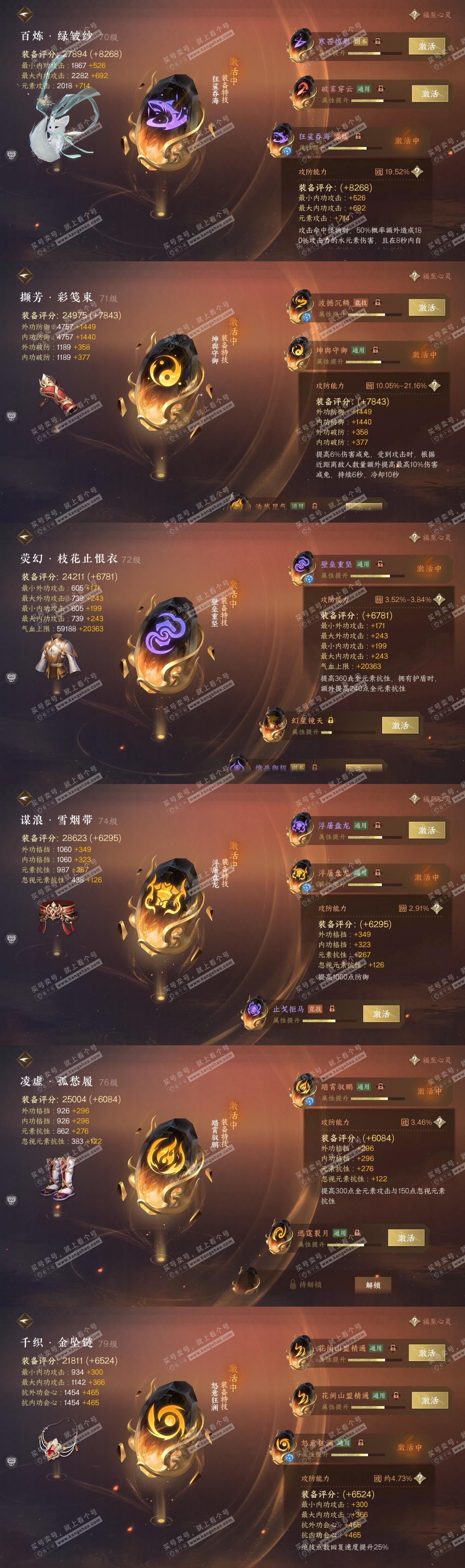 NSH314867逆水寒手游账号详情图39