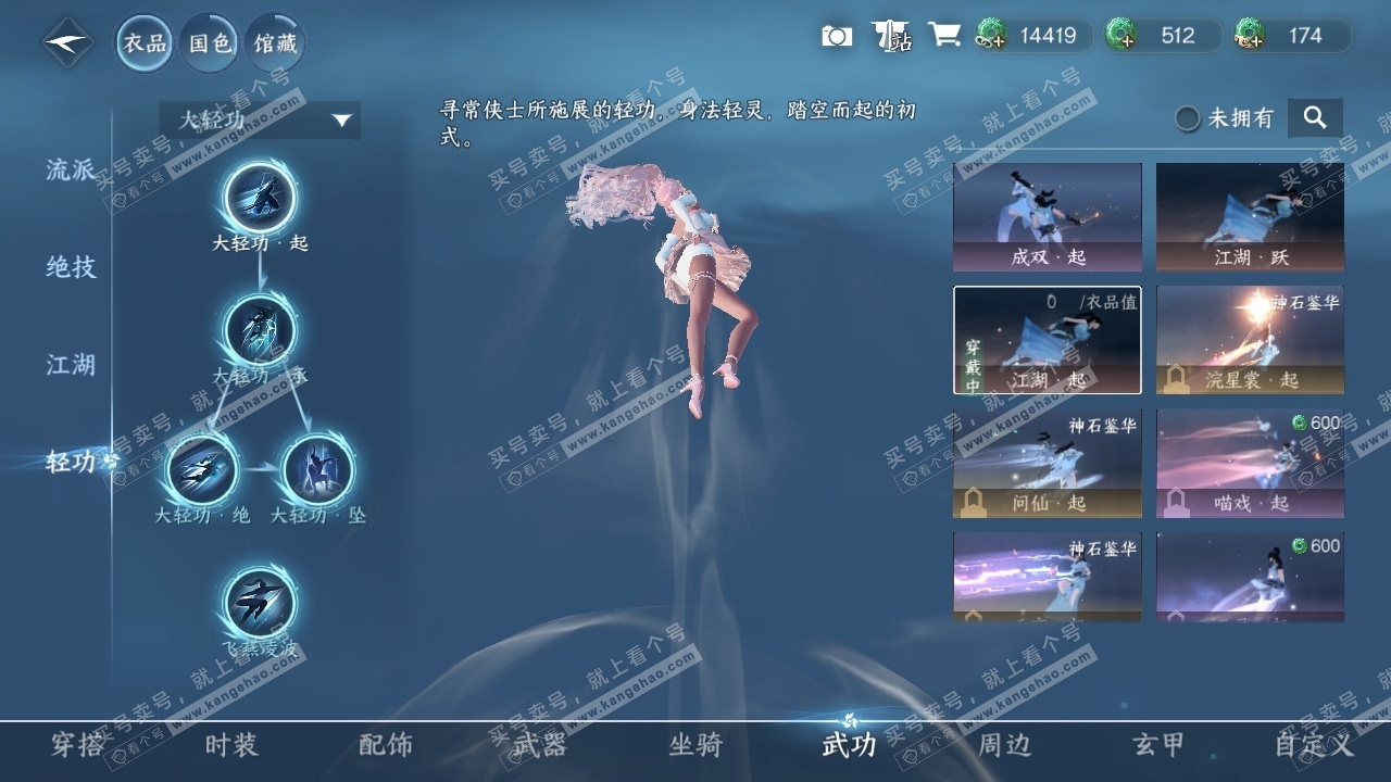 NSH314867逆水寒手游账号详情图38