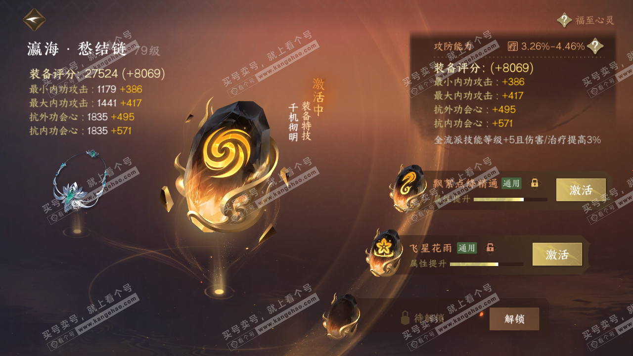 NSH314864逆水寒手游账号详情图47 NSH314864逆水寒手游账号详情图47