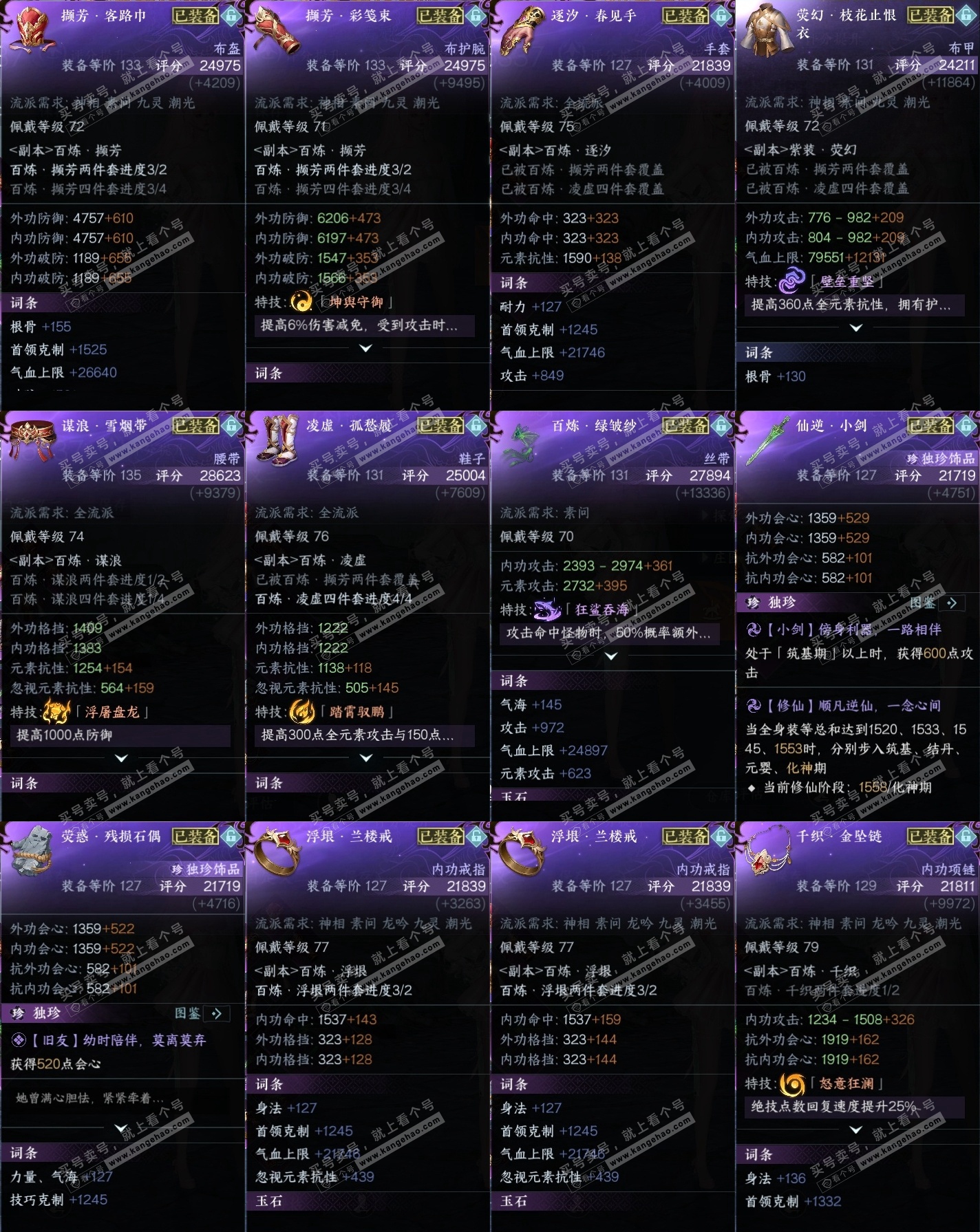 NSH314867逆水寒手游账号详情图41