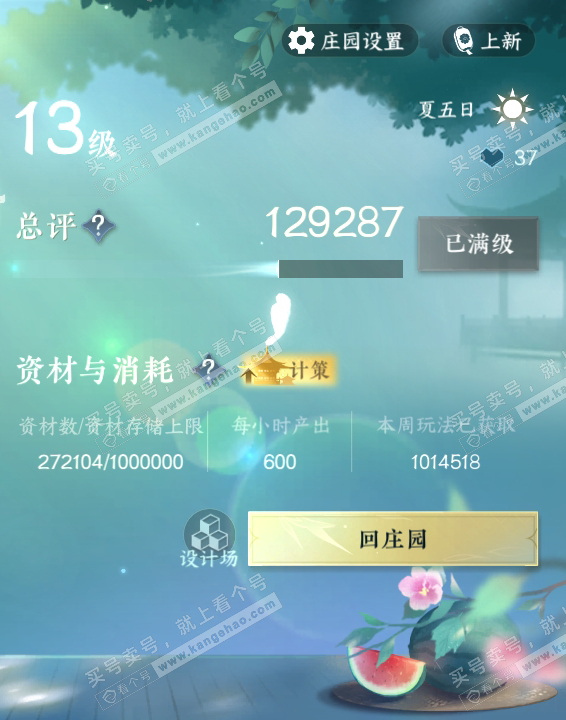 NSH314864逆水寒手游账号详情图48 NSH314864逆水寒手游账号详情图48
