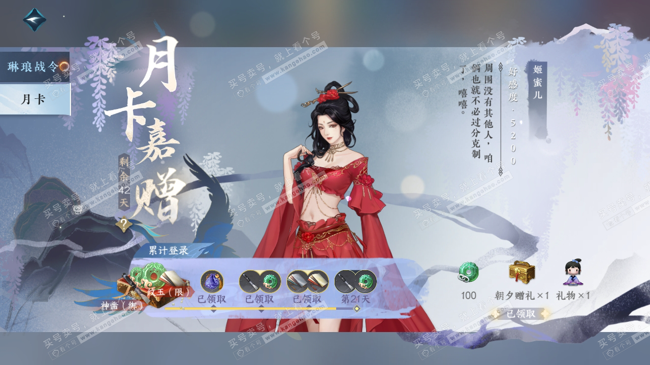 NSH314864逆水寒手游账号详情图50 NSH314864逆水寒手游账号详情图50