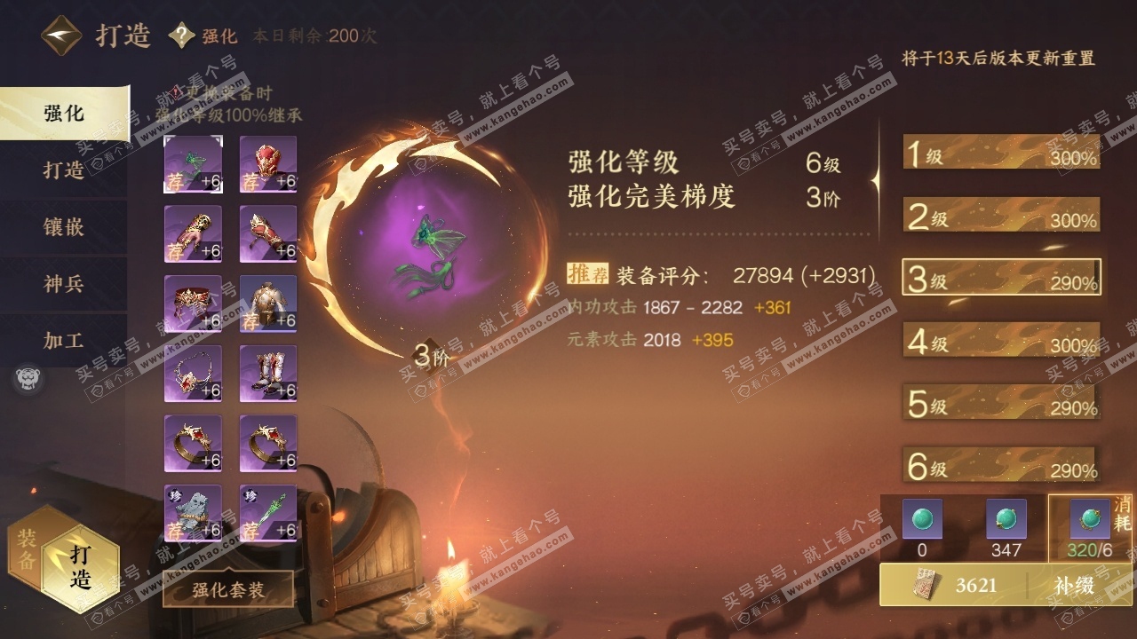 NSH314867逆水寒手游账号详情图23