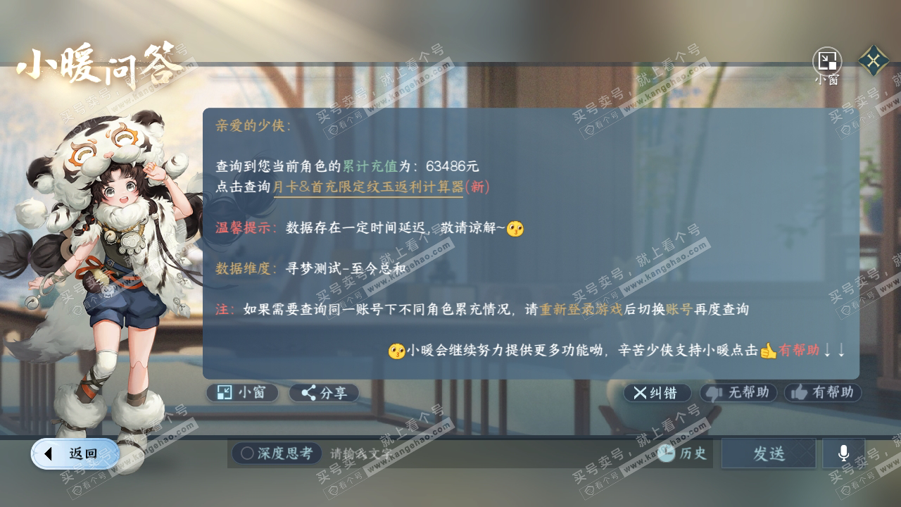 NSH314864逆水寒手游账号详情图53 NSH314864逆水寒手游账号详情图53