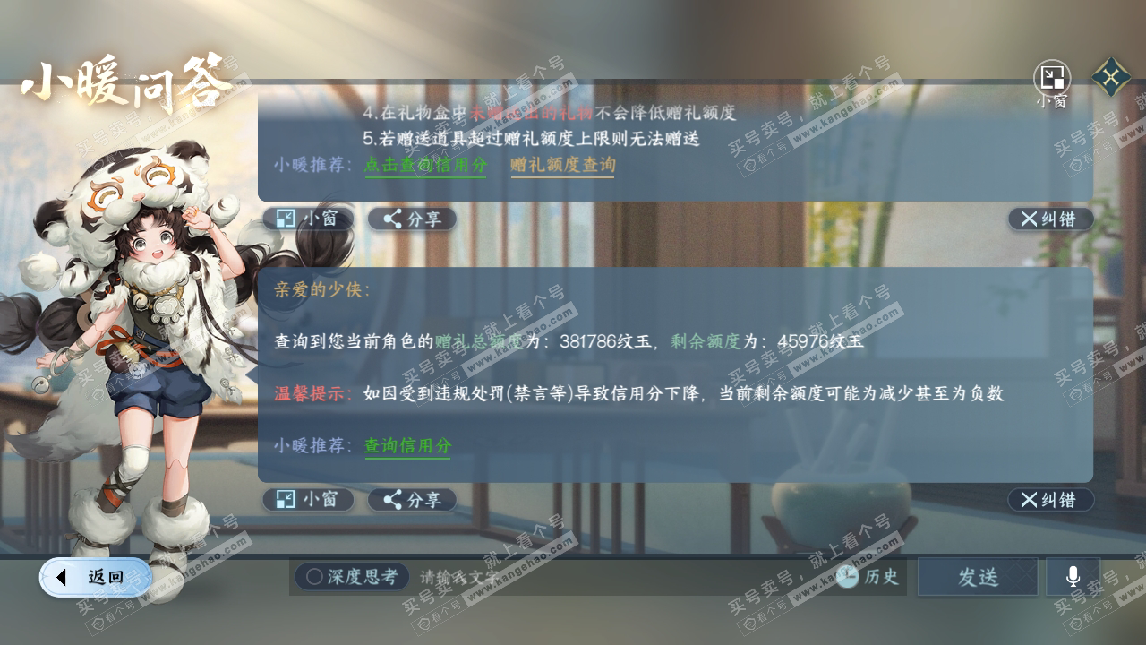 NSH314864逆水寒手游账号详情图54 NSH314864逆水寒手游账号详情图54