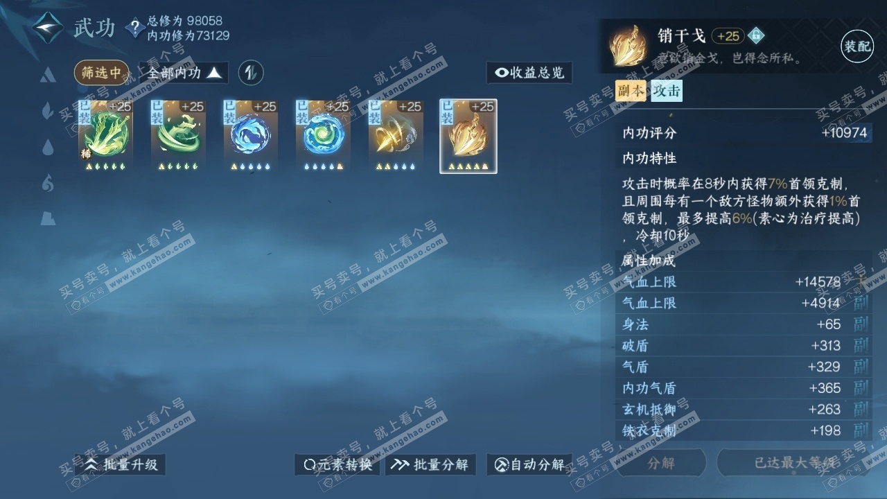 NSH314867逆水寒手游账号详情图17