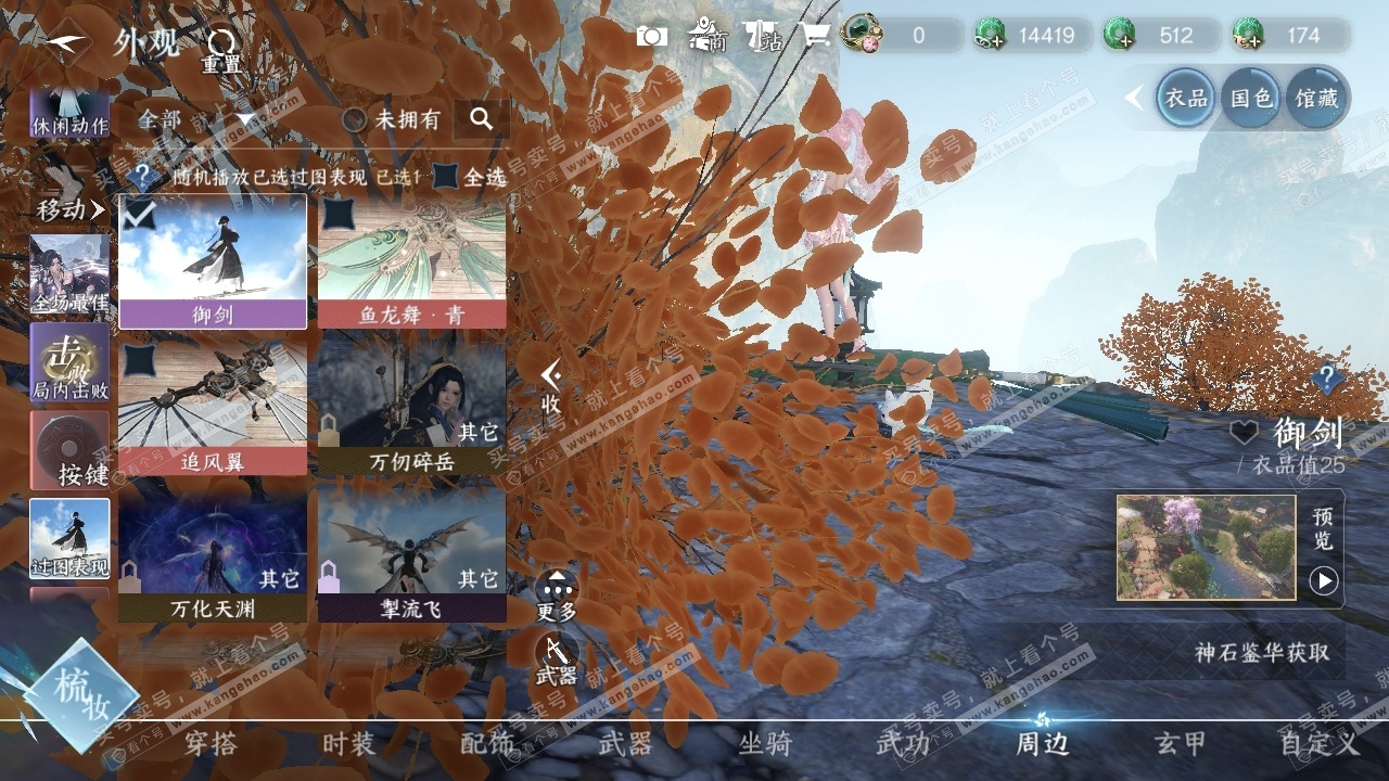 NSH314867逆水寒手游账号详情图13