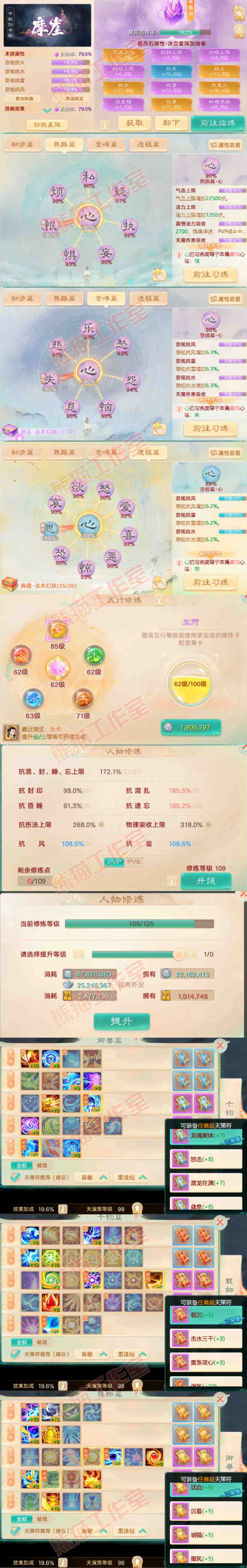 S2085大话西游账号详情图3