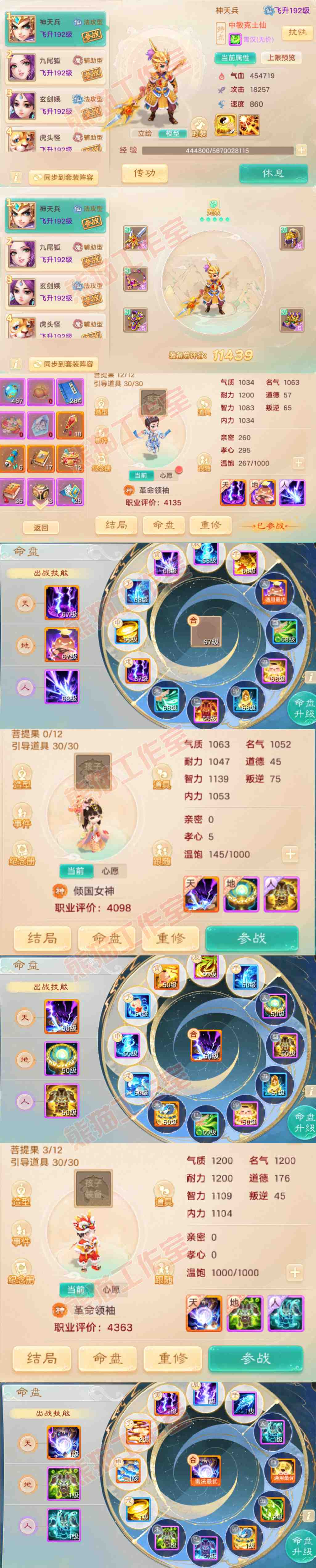 S2085大话西游账号详情图10