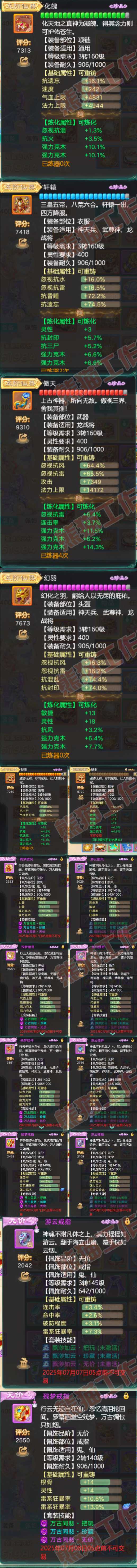 S2085大话西游账号详情图4