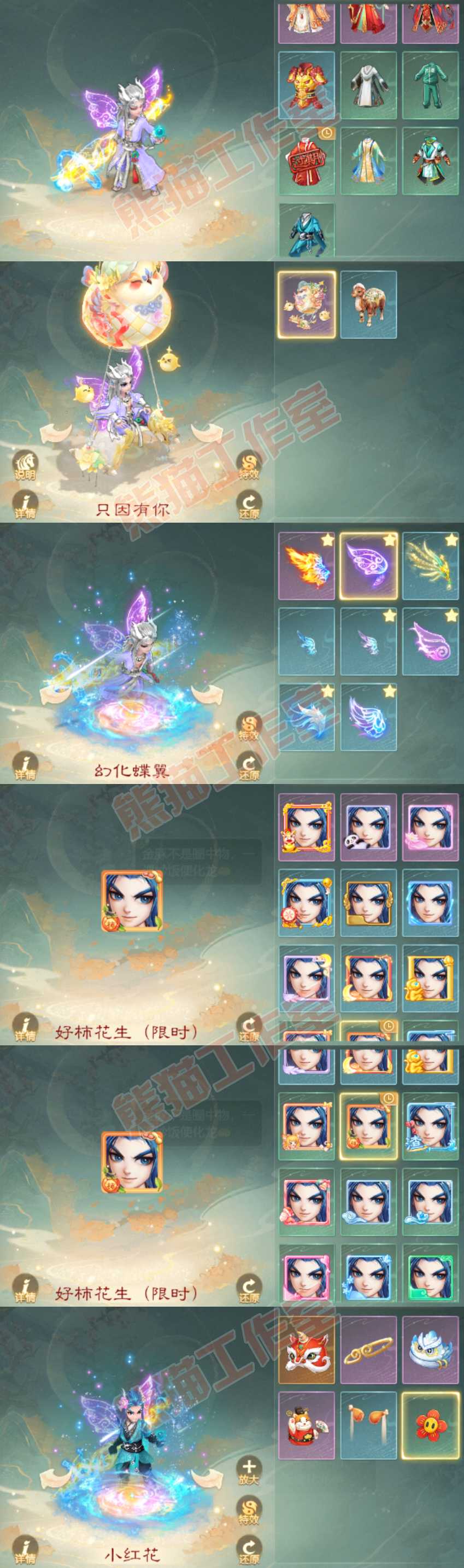 S2085大话西游账号详情图8