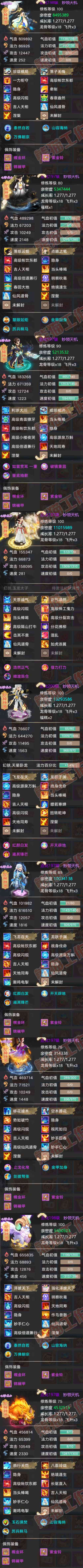 93270大话西游账号详情图6 93270大话西游账号详情图6
