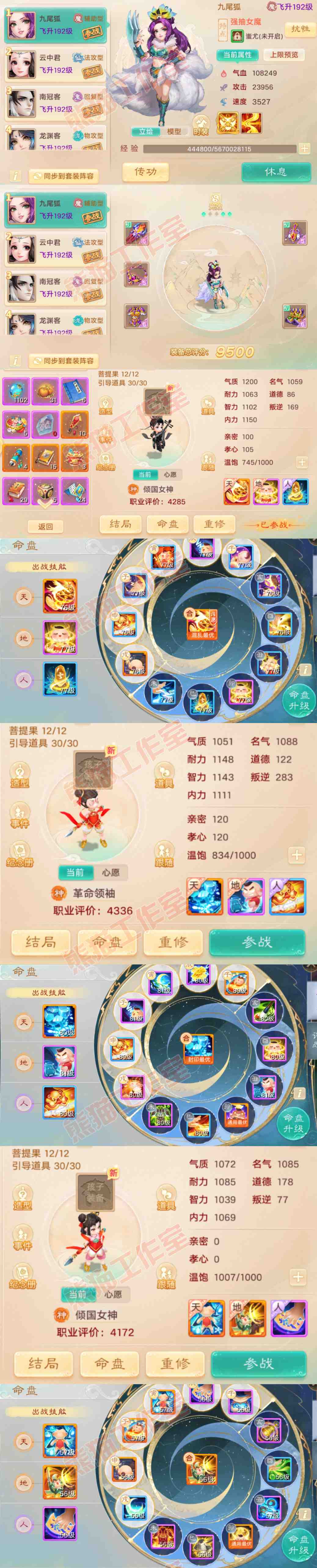 93270大话西游账号详情图12 93270大话西游账号详情图12