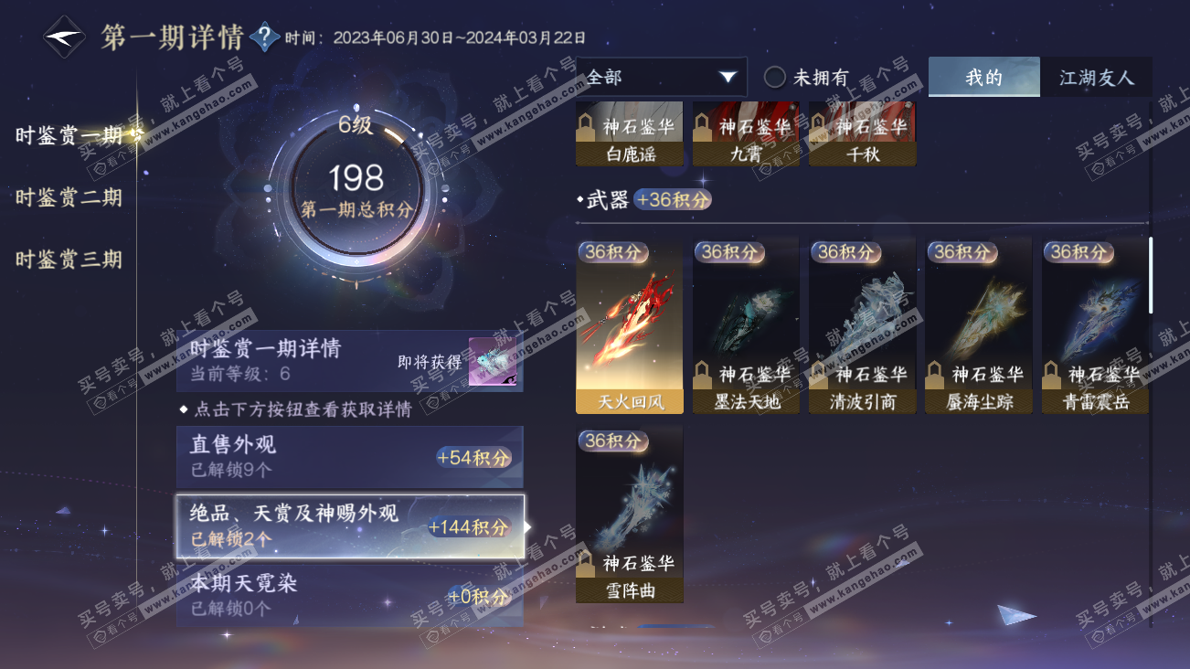 NSH314868逆水寒手游账号详情图10 NSH314868逆水寒手游账号详情图10