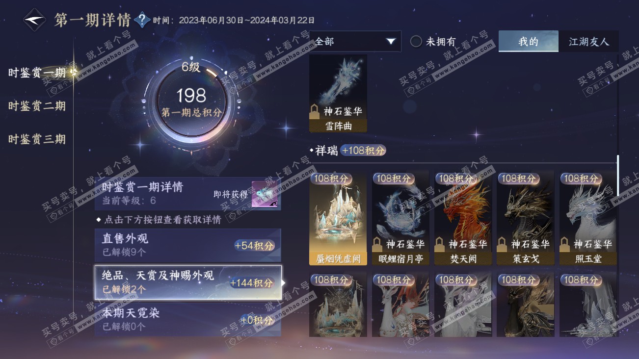 NSH314868逆水寒手游账号详情图11 NSH314868逆水寒手游账号详情图11
