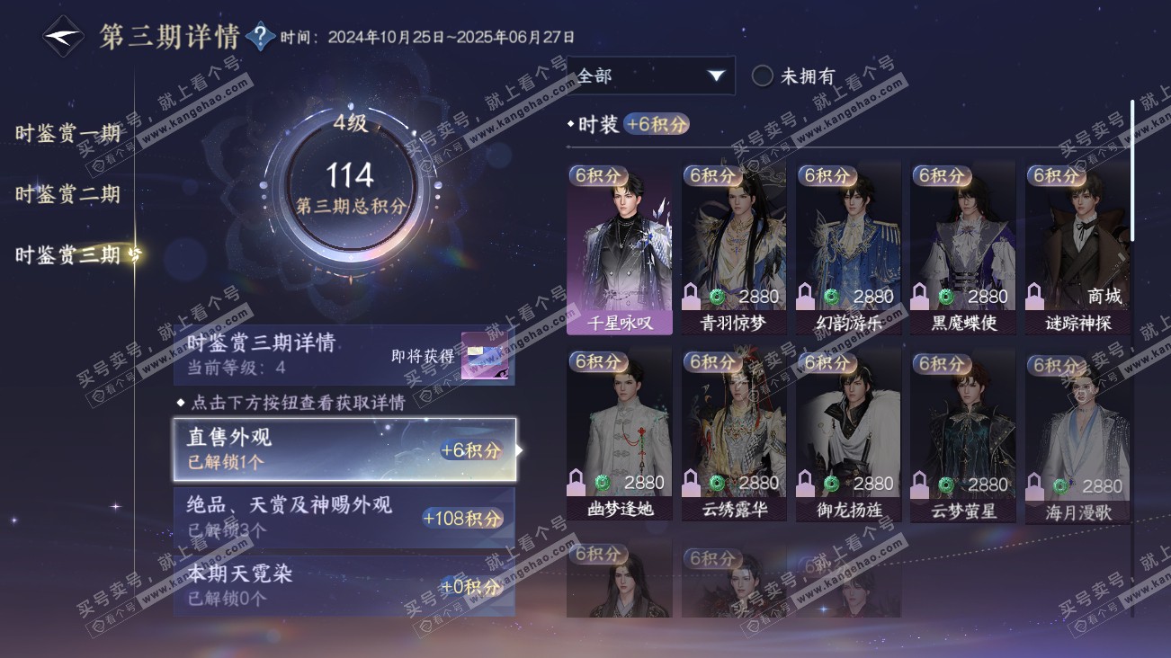 NSH314868逆水寒手游账号详情图15 NSH314868逆水寒手游账号详情图15