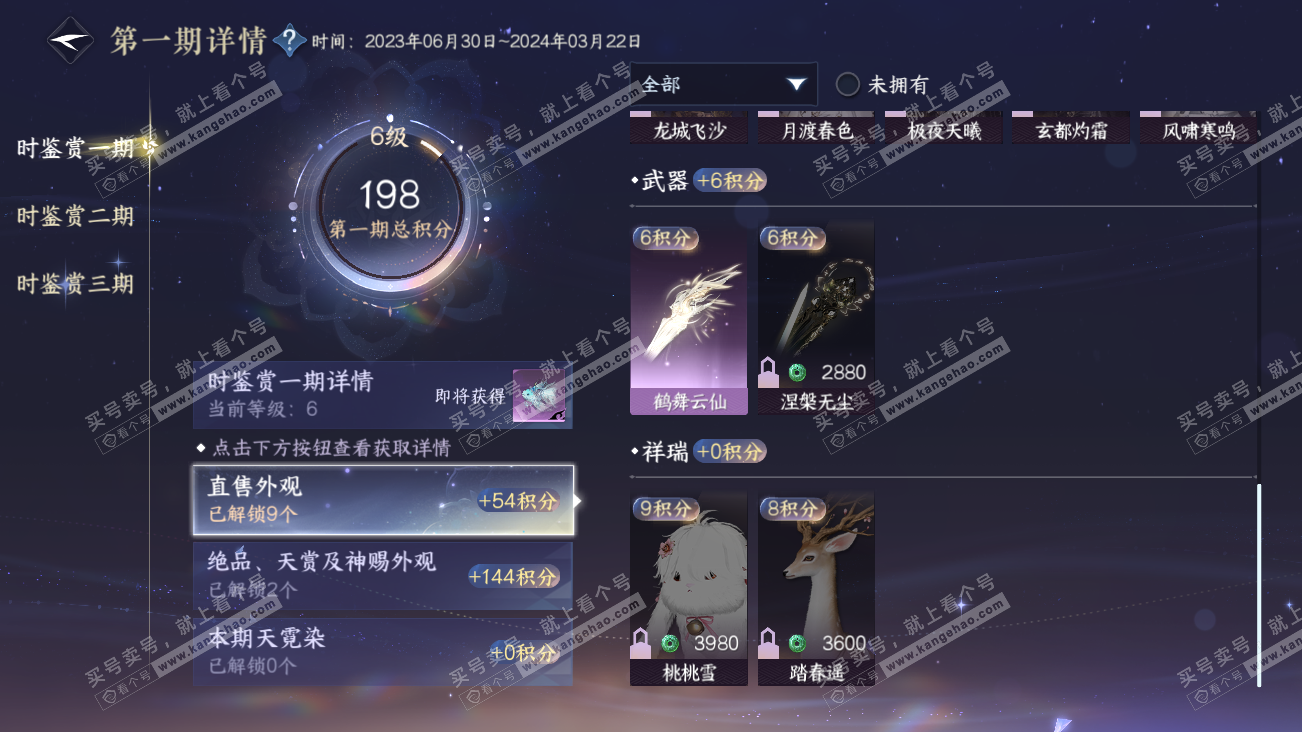 NSH314868逆水寒手游账号详情图13 NSH314868逆水寒手游账号详情图13