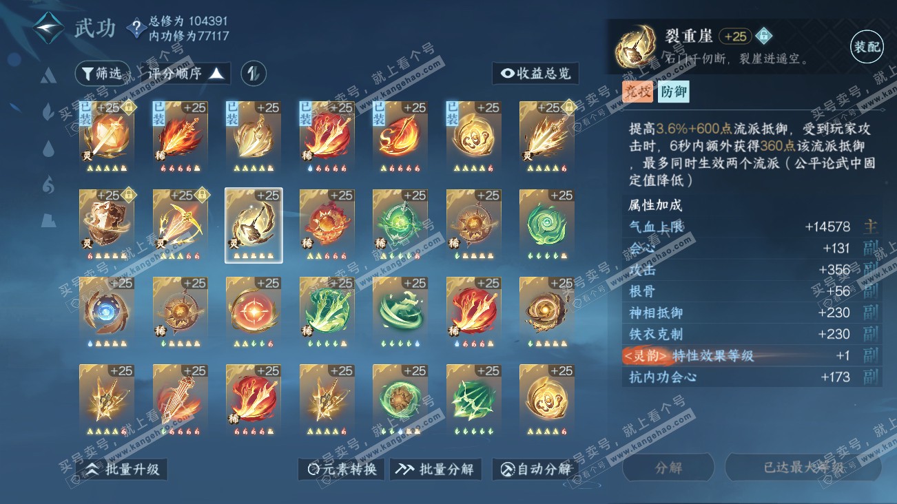 NSH314868逆水寒手游账号详情图23 NSH314868逆水寒手游账号详情图23