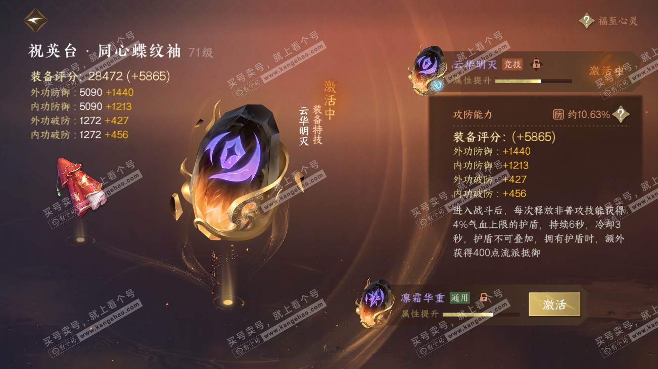 NSH314868逆水寒手游账号详情图25 NSH314868逆水寒手游账号详情图25