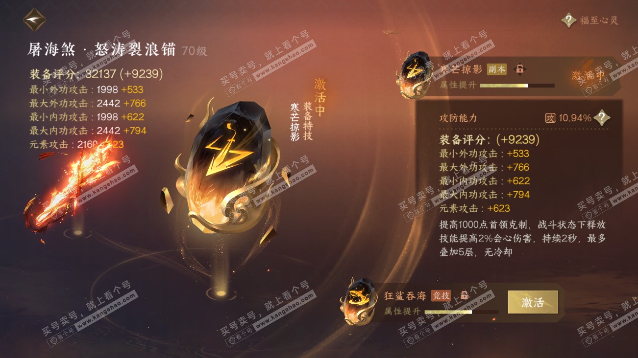 NSH314868逆水寒手游账号详情图24 NSH314868逆水寒手游账号详情图24