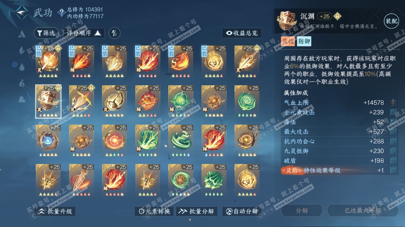 NSH314868逆水寒手游账号详情图21 NSH314868逆水寒手游账号详情图21