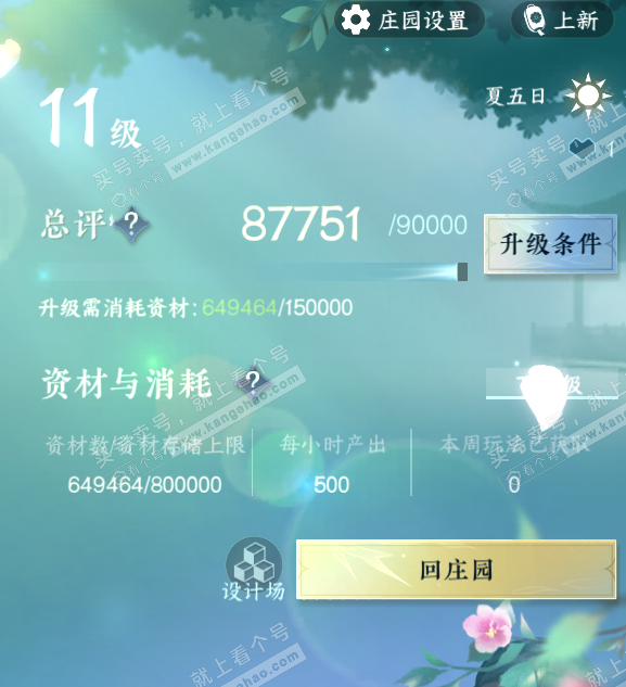 NSH314868逆水寒手游账号详情图33 NSH314868逆水寒手游账号详情图33