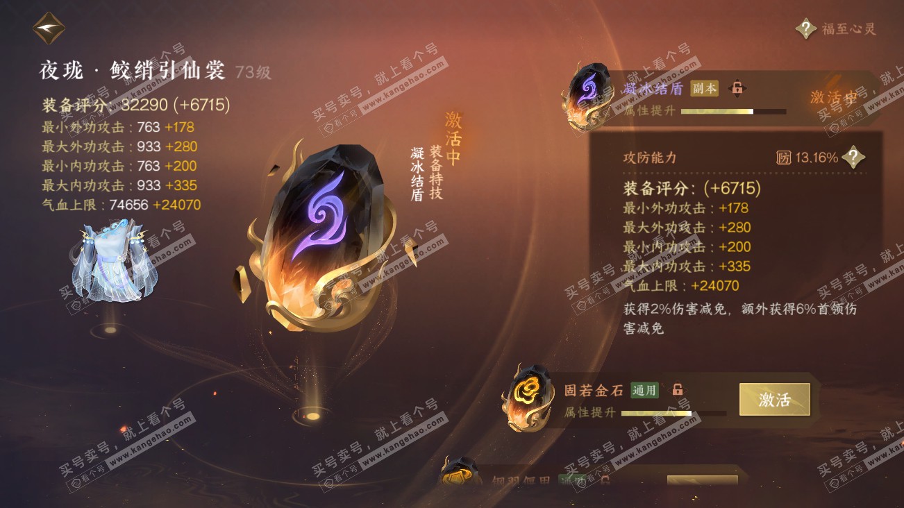 NSH314868逆水寒手游账号详情图26 NSH314868逆水寒手游账号详情图26