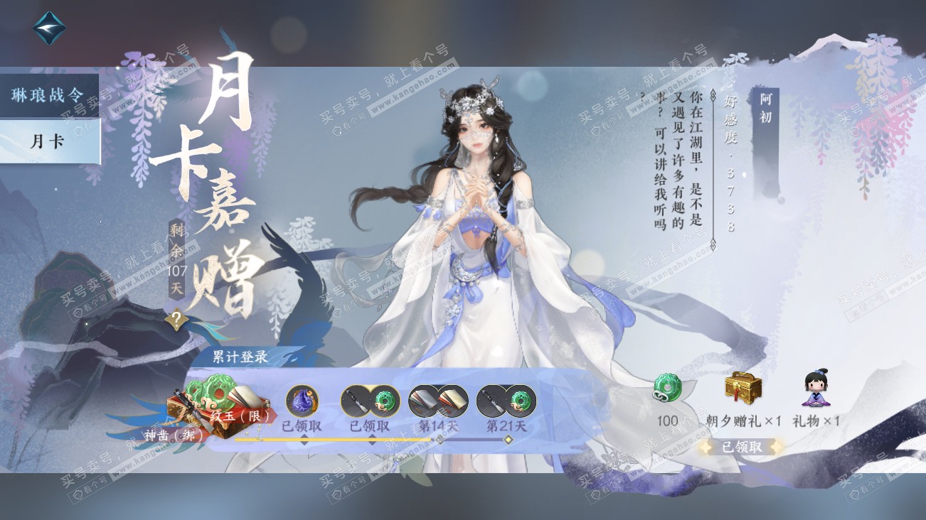 NSH314868逆水寒手游账号详情图35 NSH314868逆水寒手游账号详情图35