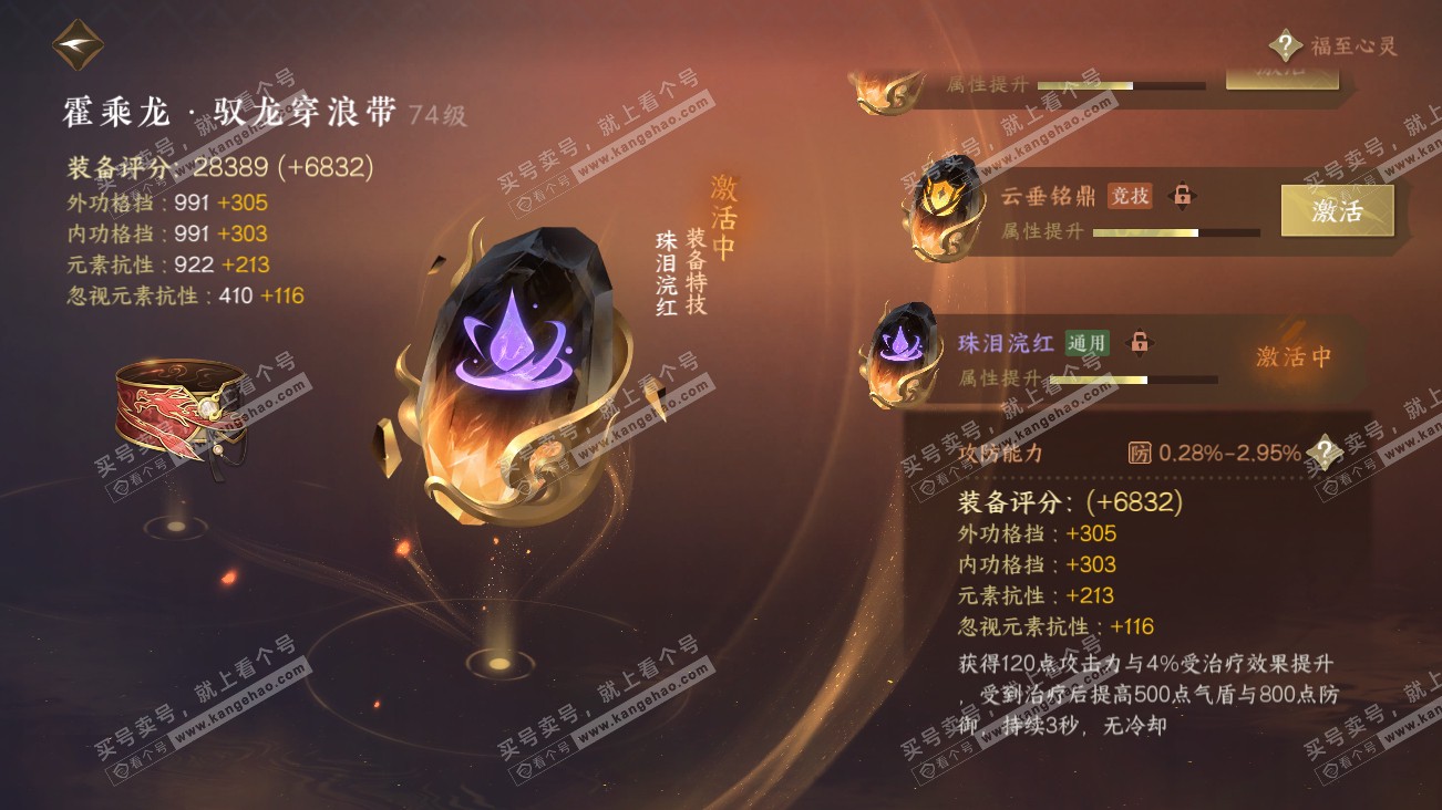 NSH314868逆水寒手游账号详情图27 NSH314868逆水寒手游账号详情图27