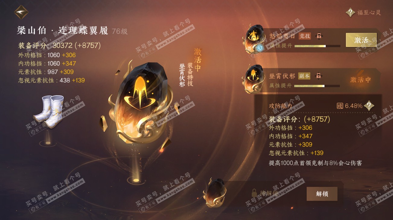 NSH314868逆水寒手游账号详情图28 NSH314868逆水寒手游账号详情图28