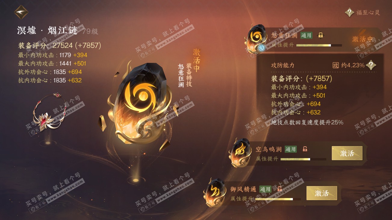 NSH314868逆水寒手游账号详情图29 NSH314868逆水寒手游账号详情图29