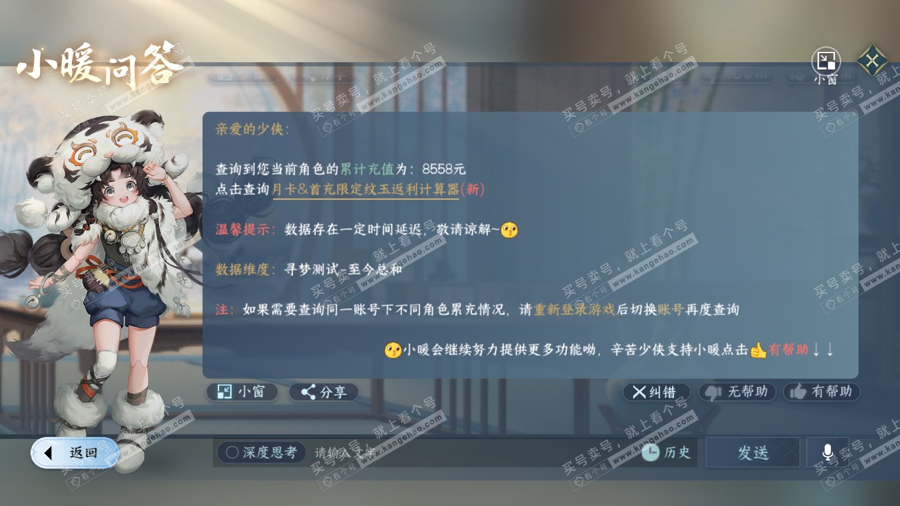 NSH314868逆水寒手游账号详情图36 NSH314868逆水寒手游账号详情图36