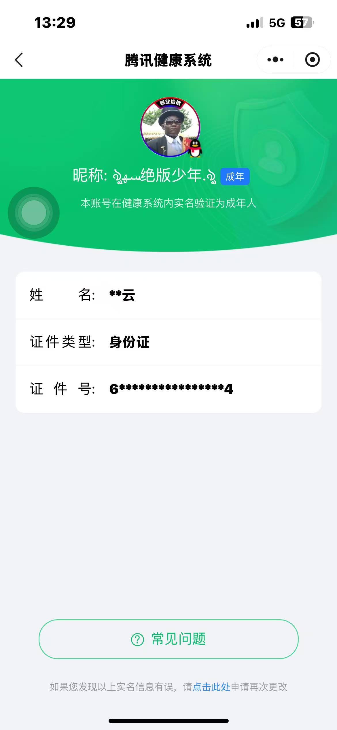 WZ3166481王者荣耀账号详情图12 WZ3166481王者荣耀账号详情图12