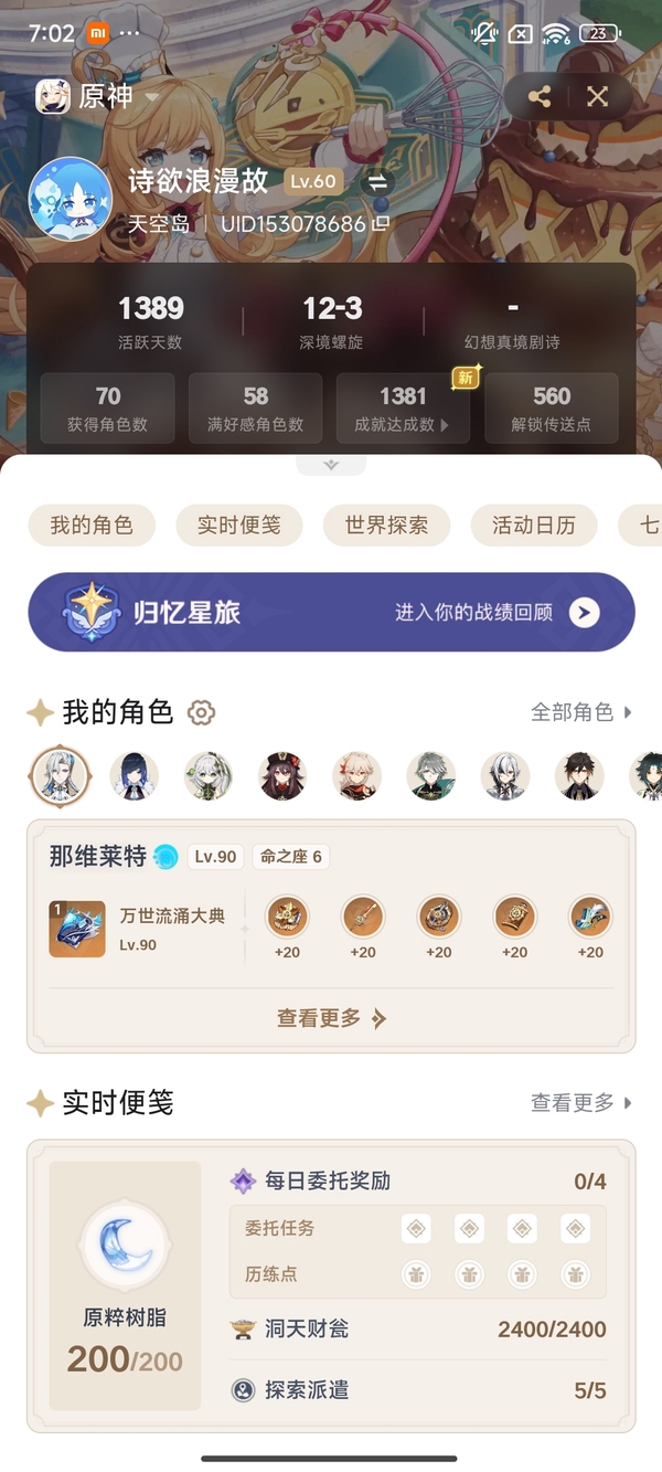 原神账号官服 天空岛官服  5星 25   总角色70