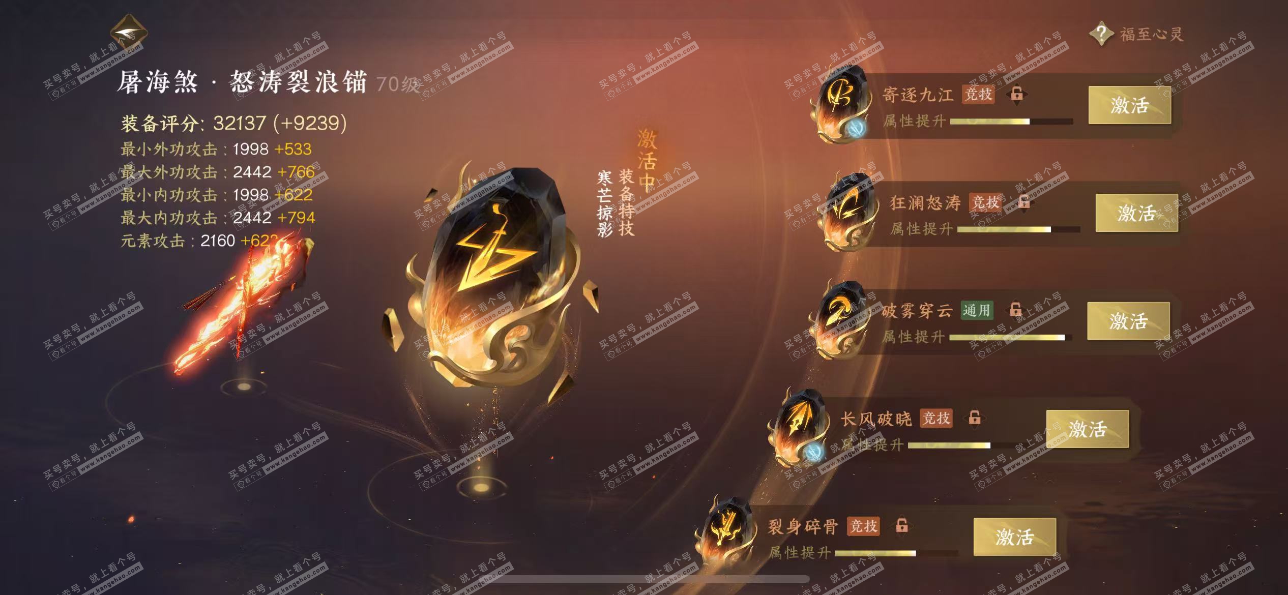 NSH314868逆水寒手游账号详情图30 NSH314868逆水寒手游账号详情图30