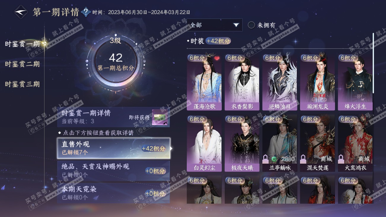 NSH314869逆水寒手游账号详情图8 NSH314869逆水寒手游账号详情图8