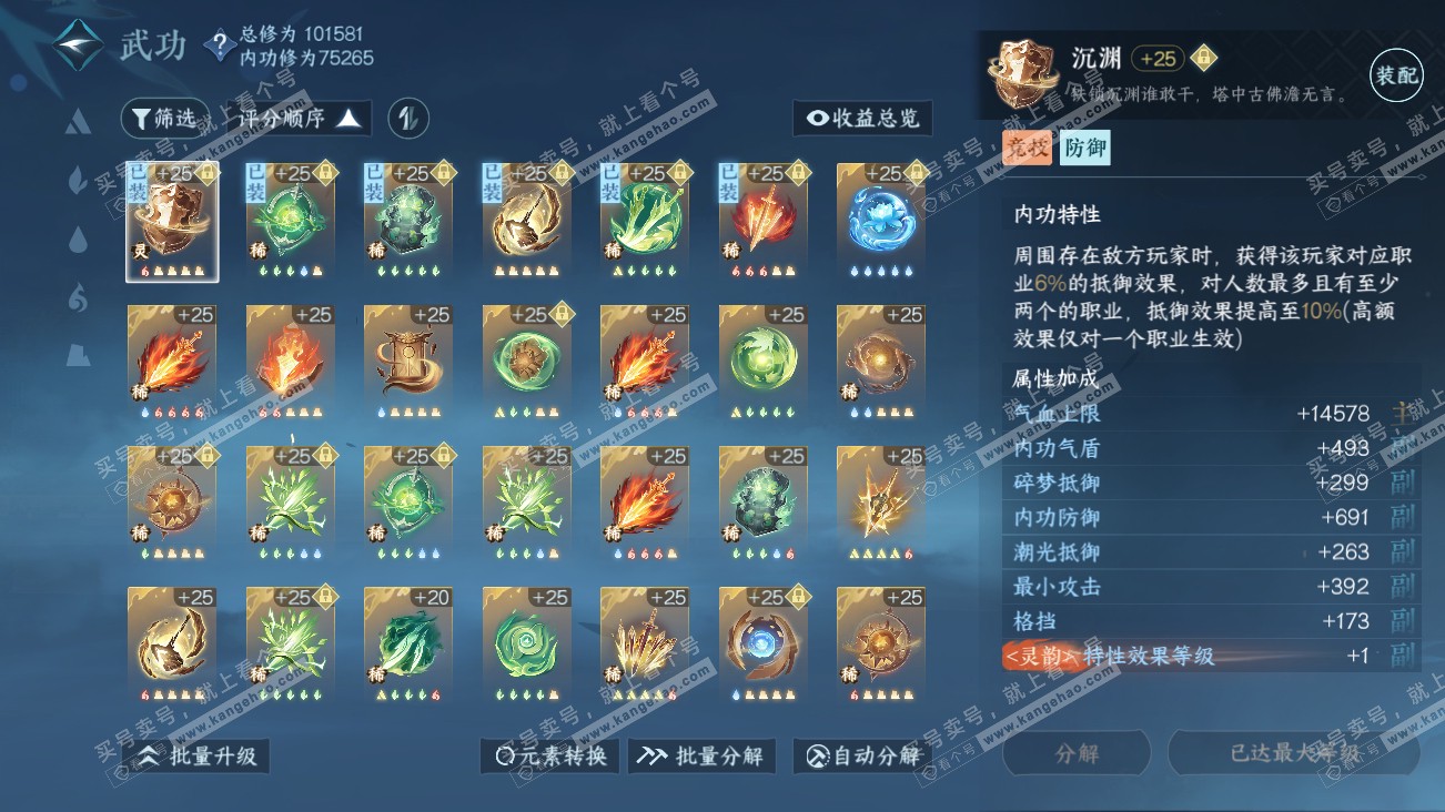 NSH314869逆水寒手游账号详情图15 NSH314869逆水寒手游账号详情图15