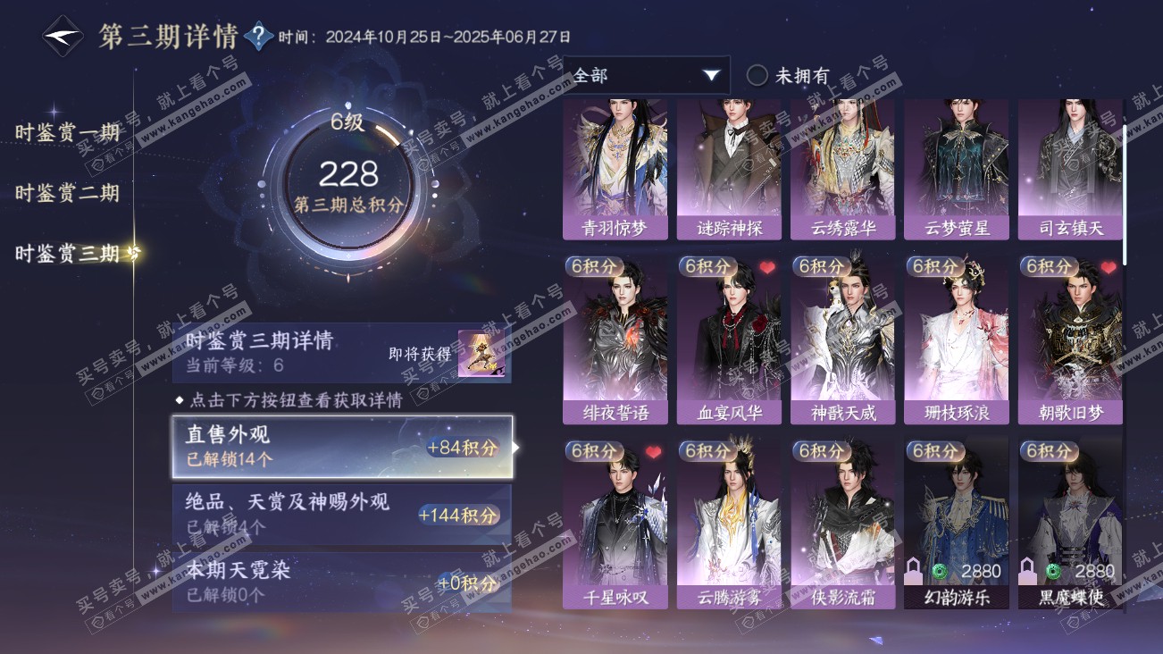 NSH314869逆水寒手游账号详情图11 NSH314869逆水寒手游账号详情图11
