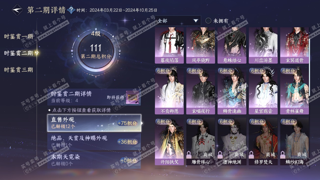 NSH314869逆水寒手游账号详情图9 NSH314869逆水寒手游账号详情图9