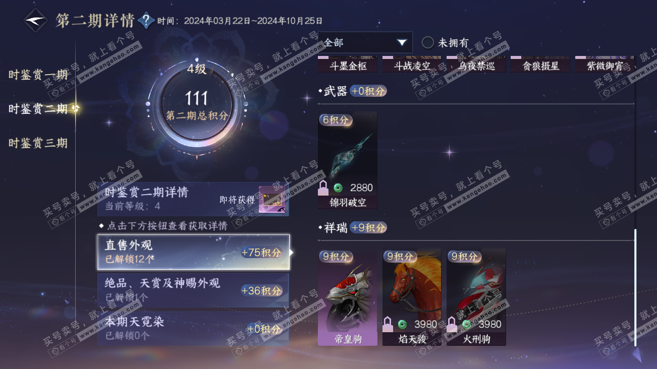 NSH314869逆水寒手游账号详情图10 NSH314869逆水寒手游账号详情图10