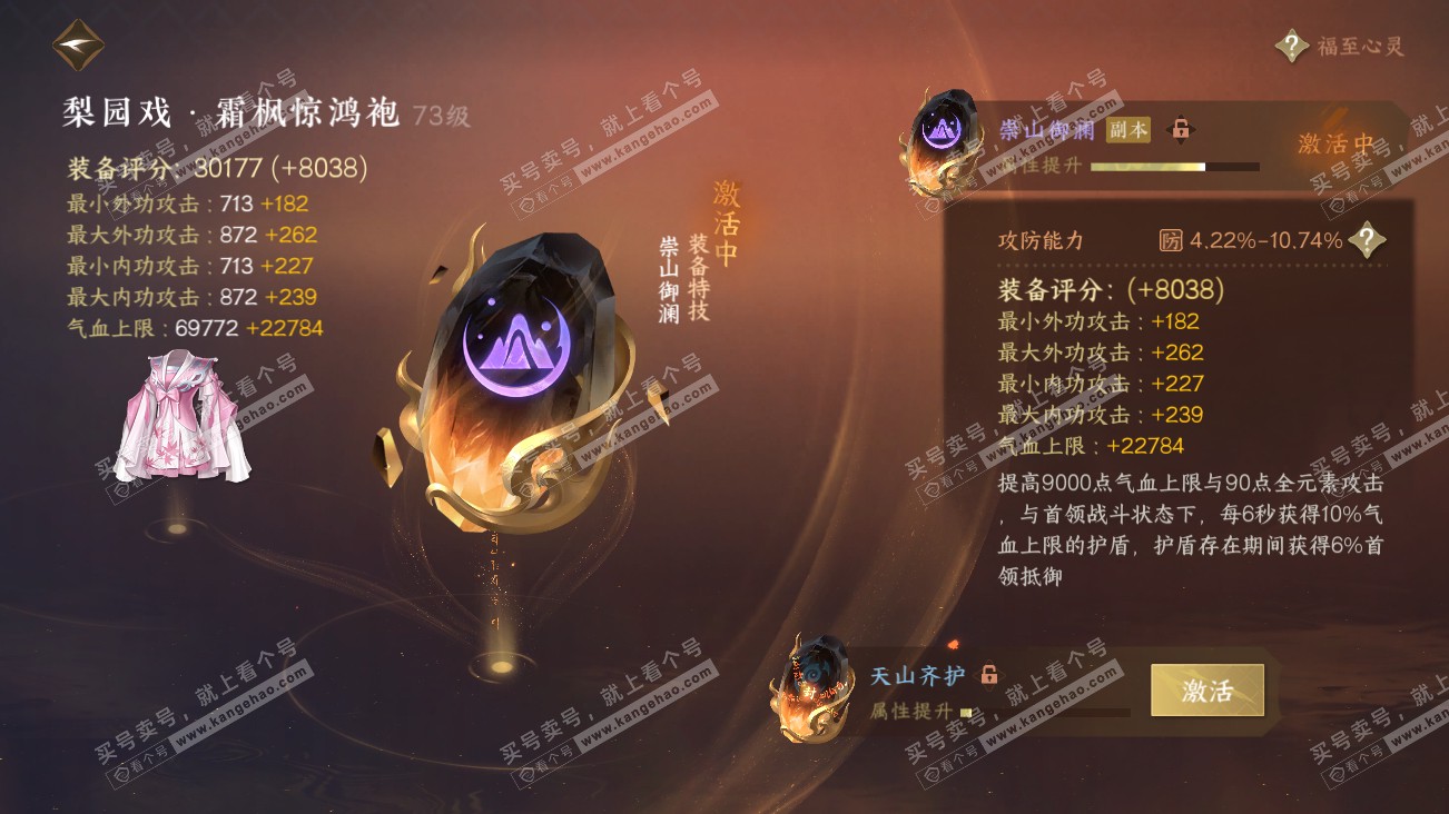 NSH314869逆水寒手游账号详情图18 NSH314869逆水寒手游账号详情图18