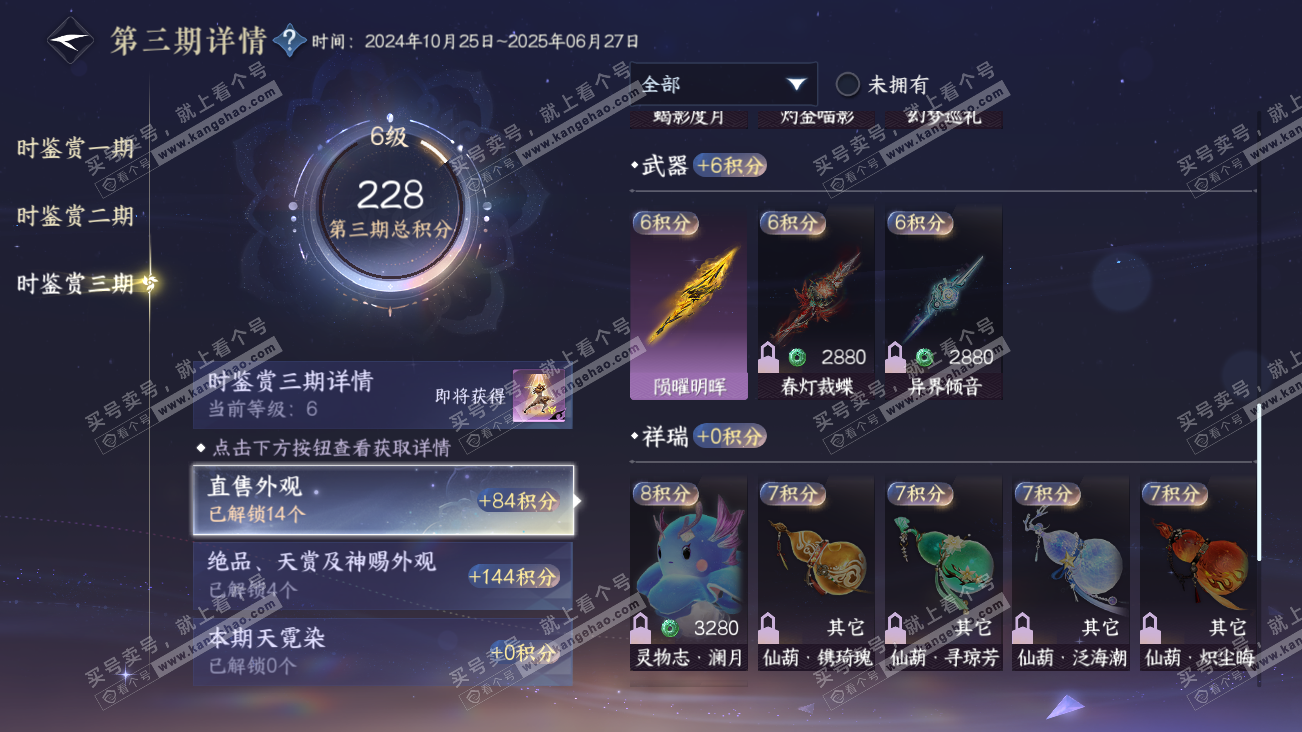 NSH314869逆水寒手游账号详情图12 NSH314869逆水寒手游账号详情图12
